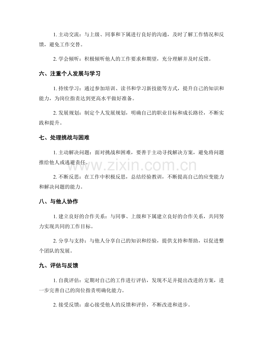 岗位职责明确化的能力提升与自我发展.docx_第2页
