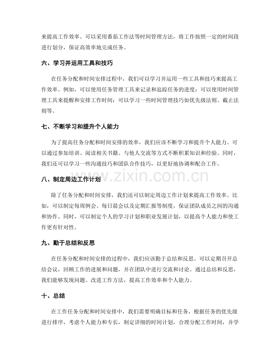 工作计划的任务分配与时间安排的效率化与个人能力提升方法与实践.docx_第2页