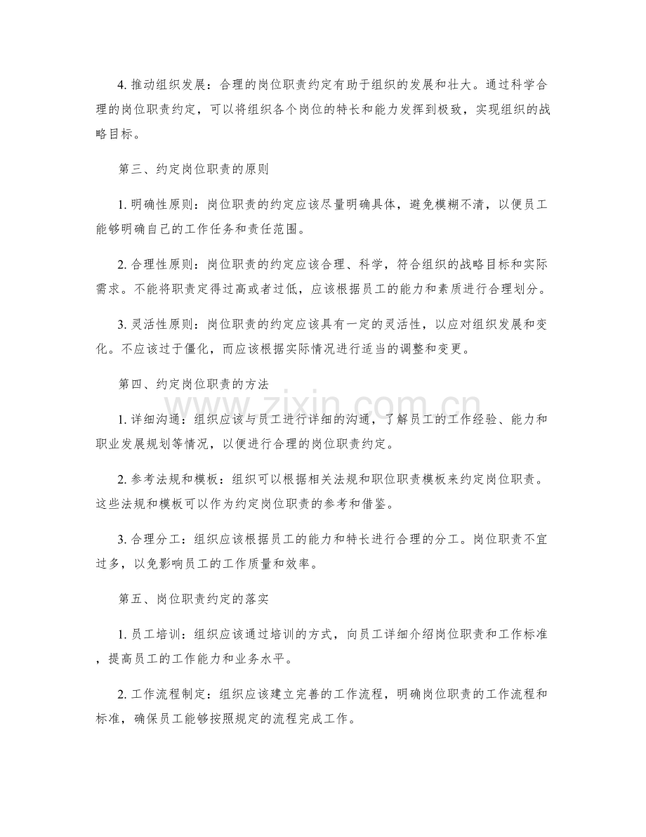 岗位职责约定.docx_第2页