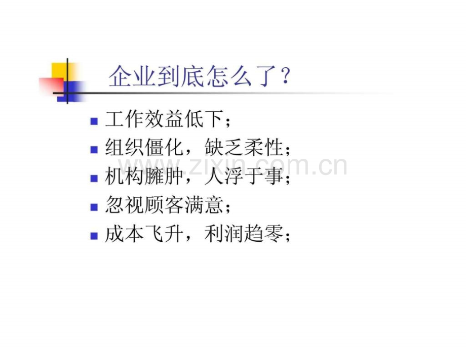 以价值流为中心的绩效管理.pptx_第2页