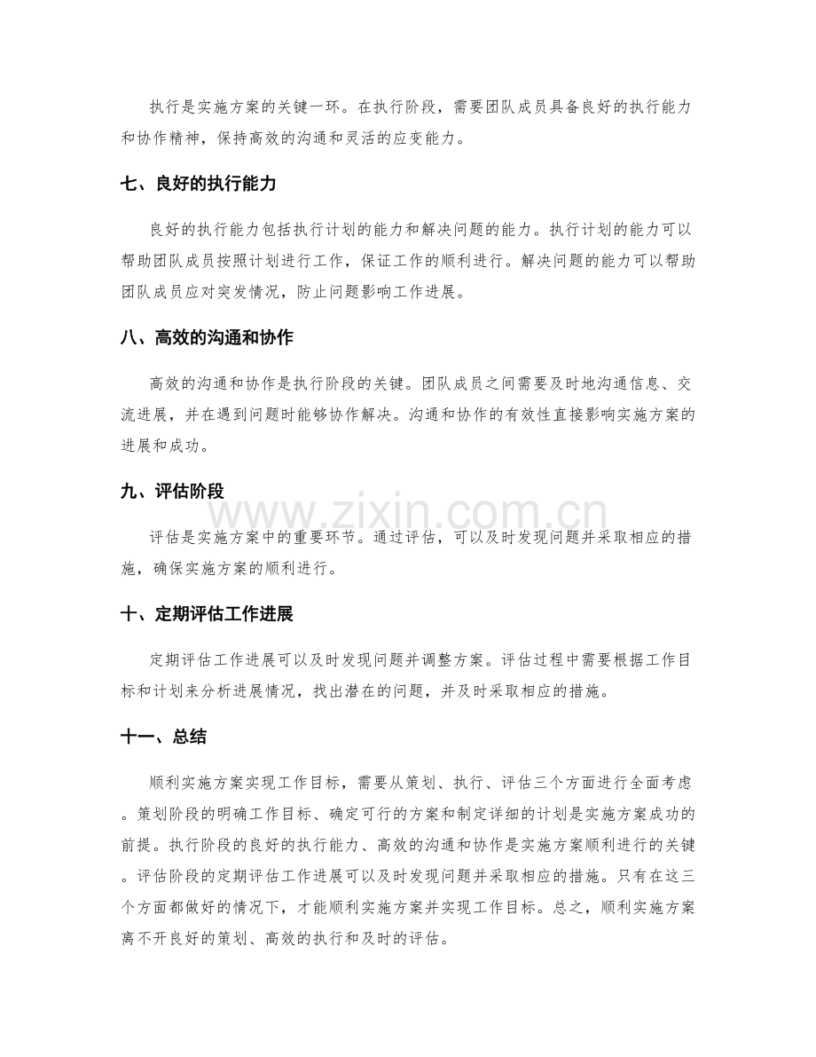 顺利实施方案实现工作目标.docx_第2页