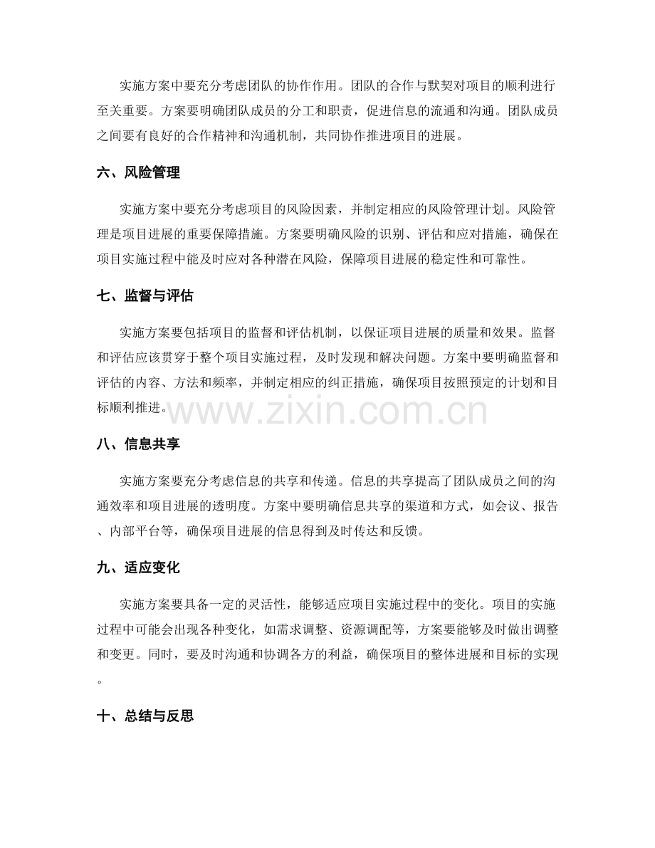 实施方案对项目进展的推动.docx_第2页