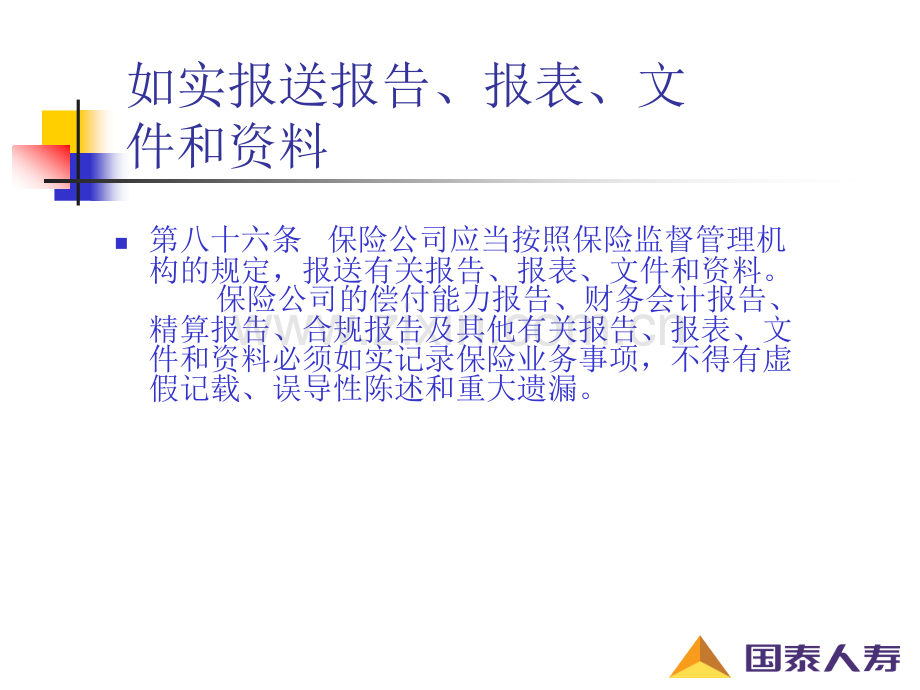 精算合规管理制度.pptx_第2页