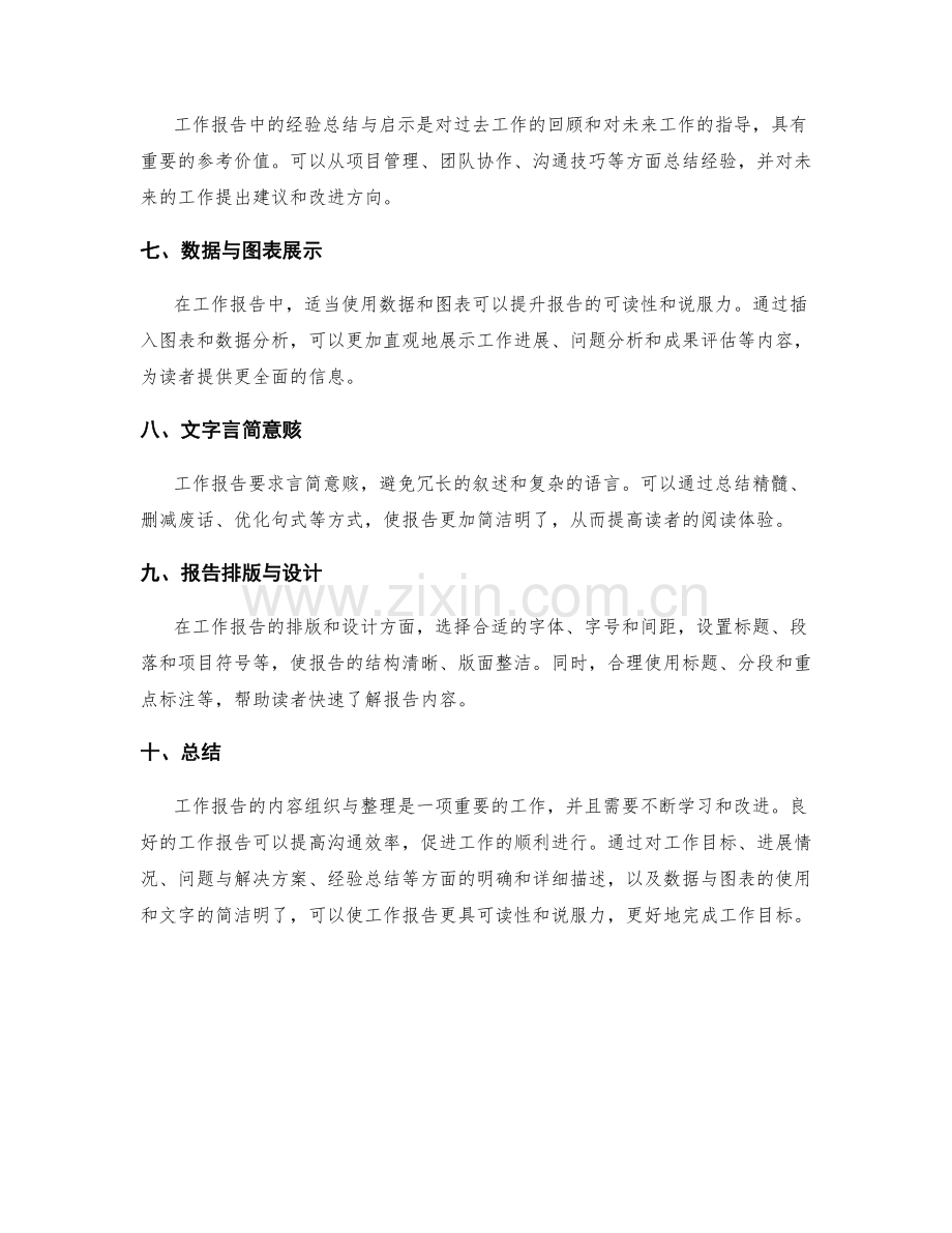 工作报告的内容组织与整理.docx_第2页