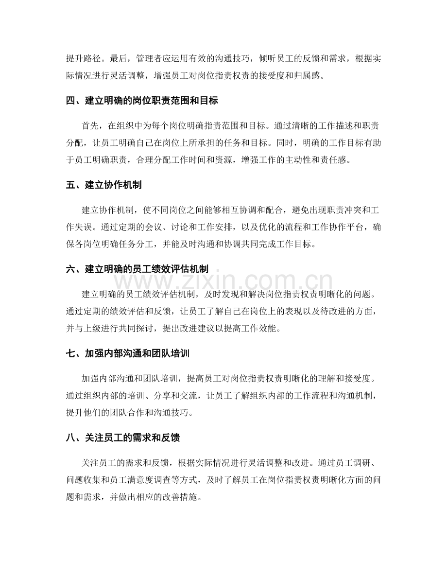 岗位职责的权责明晰化与沟通策略.docx_第2页