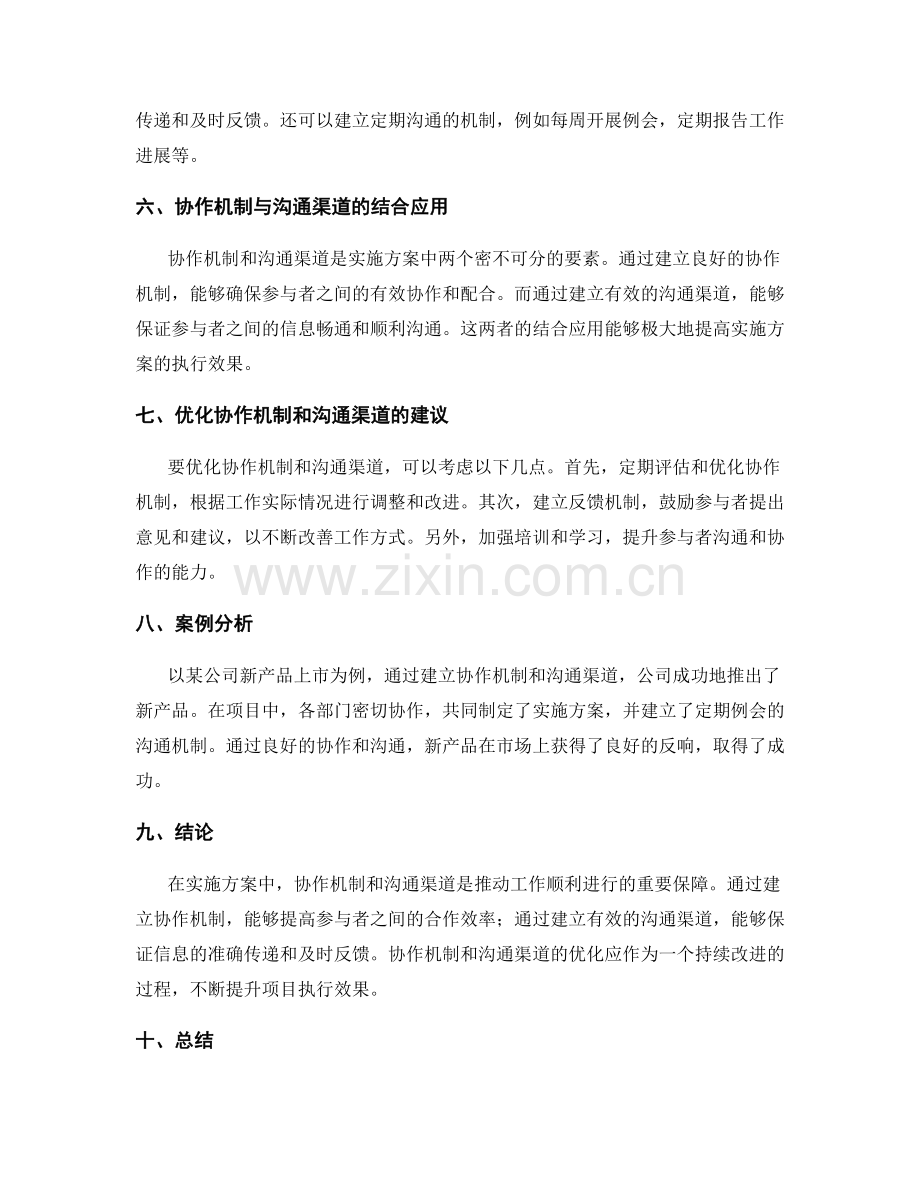 实施方案中的协作机制与沟通渠道.docx_第2页