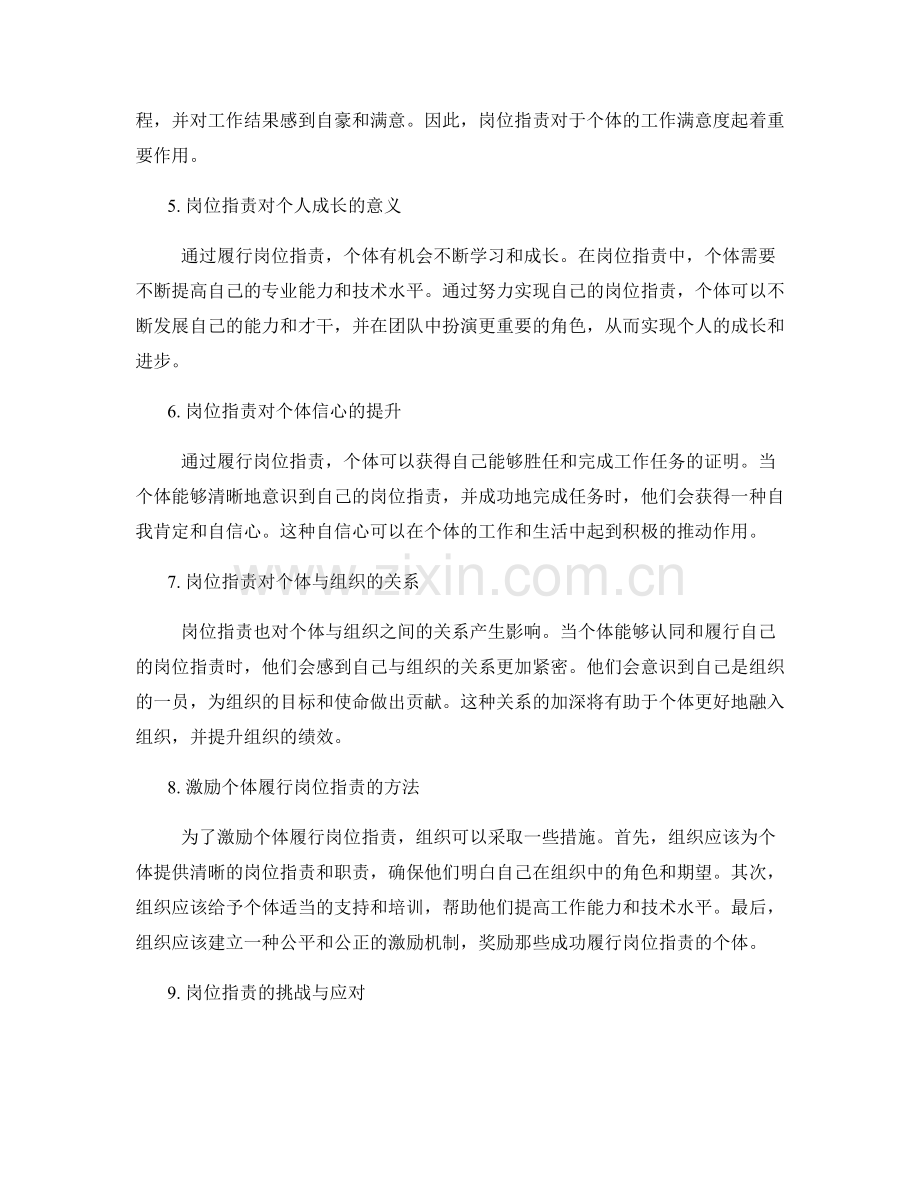 岗位职责的角色认同与自我激励.docx_第2页