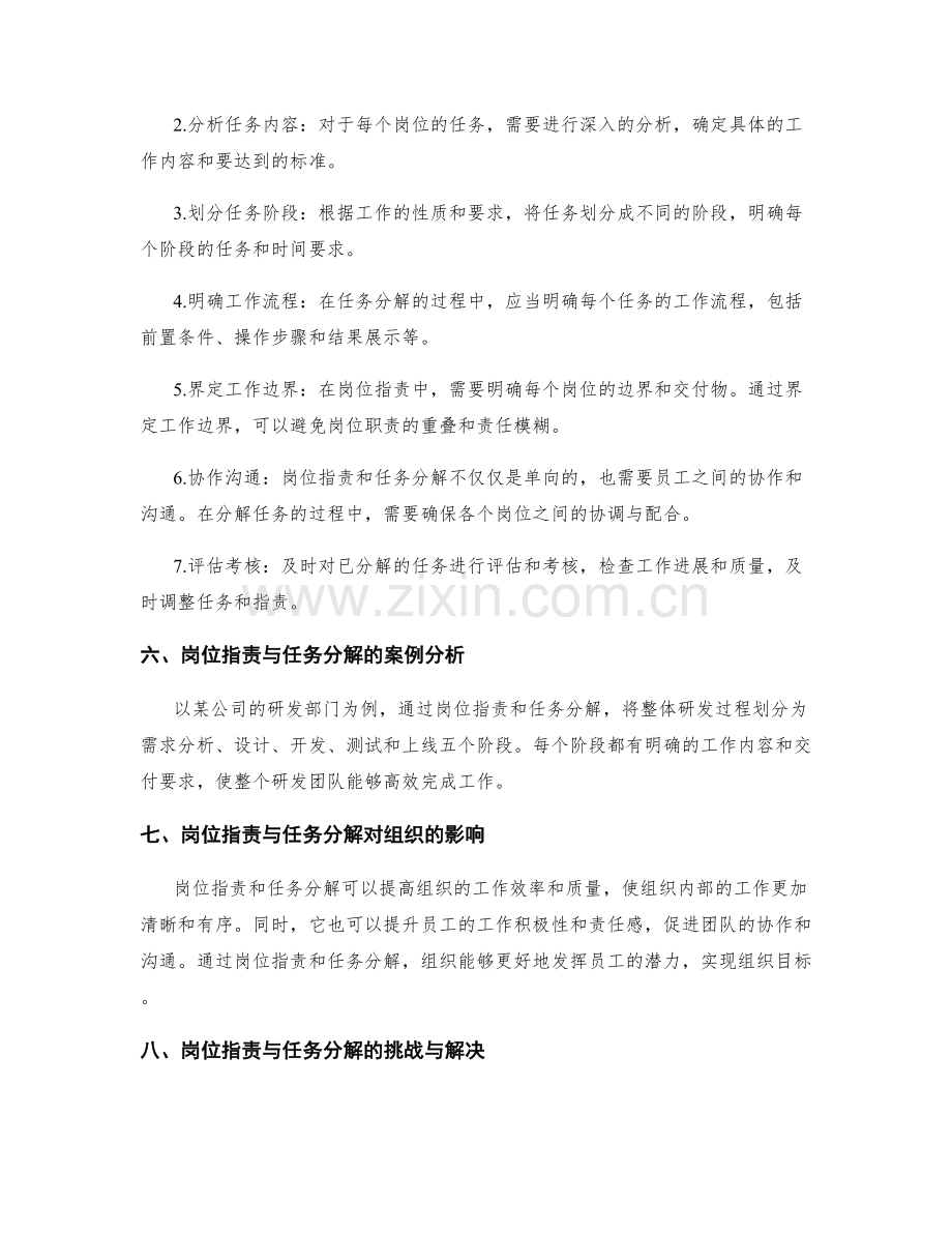岗位职责与任务分解的方法论.docx_第2页
