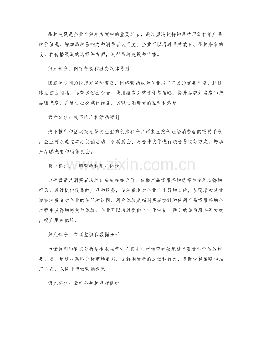 策划方案中的创意输出和市场营销策略设计.docx_第2页