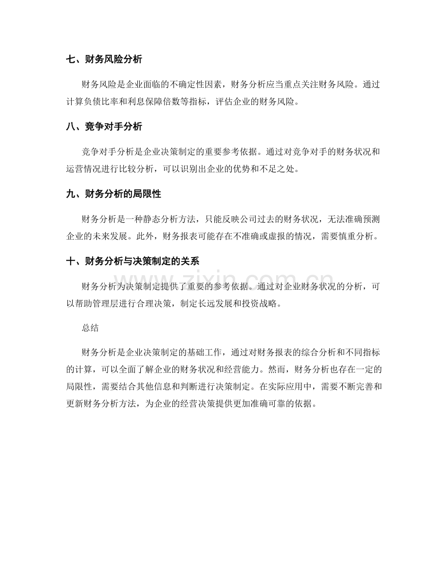 财务分析与决策制定.docx_第2页
