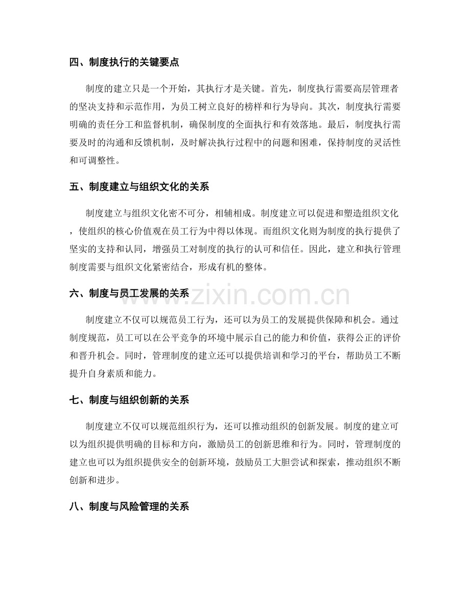 必知的管理制度建立与执行要点.docx_第2页