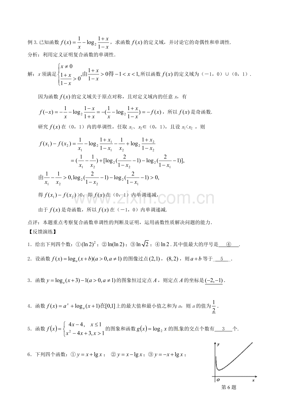 大连市真金教育信息咨询有限公司高三数学对数函数及其性质精炼试题.doc_第2页