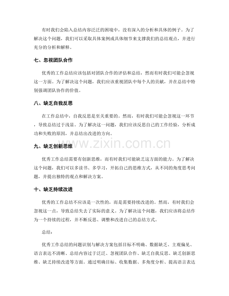 优秀工作总结的问题识别与解决方案.docx_第2页