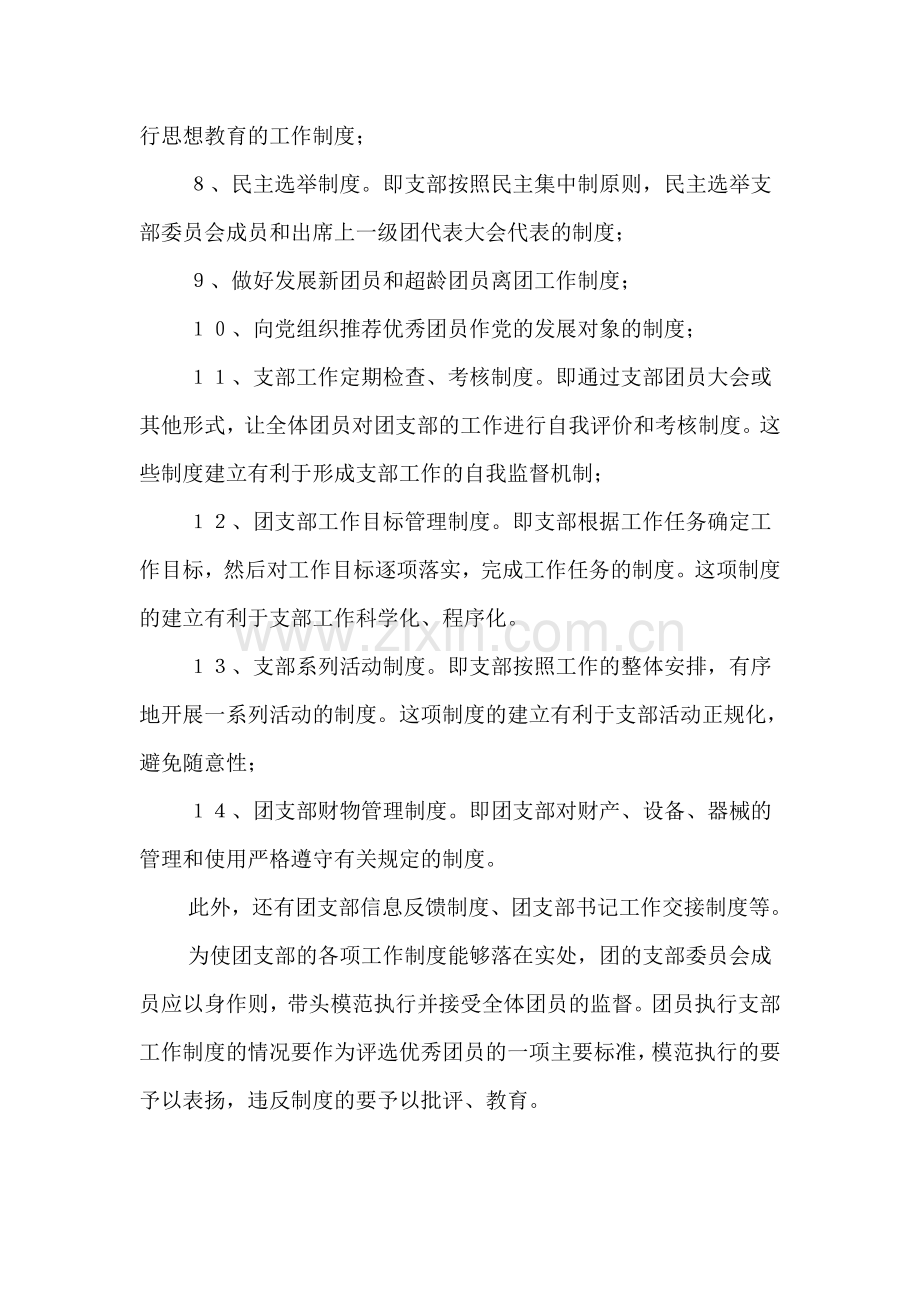 团支部制度建设.doc_第2页