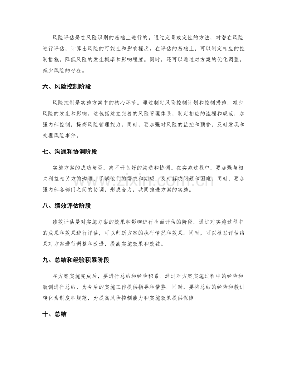 实施方案的关键阶段和风险控制.docx_第2页