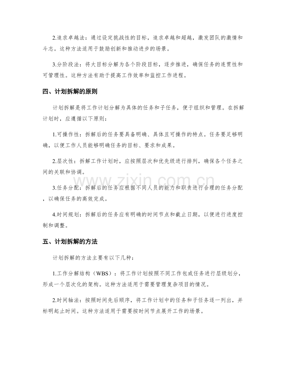 工作计划的目标设定和计划拆解.docx_第2页