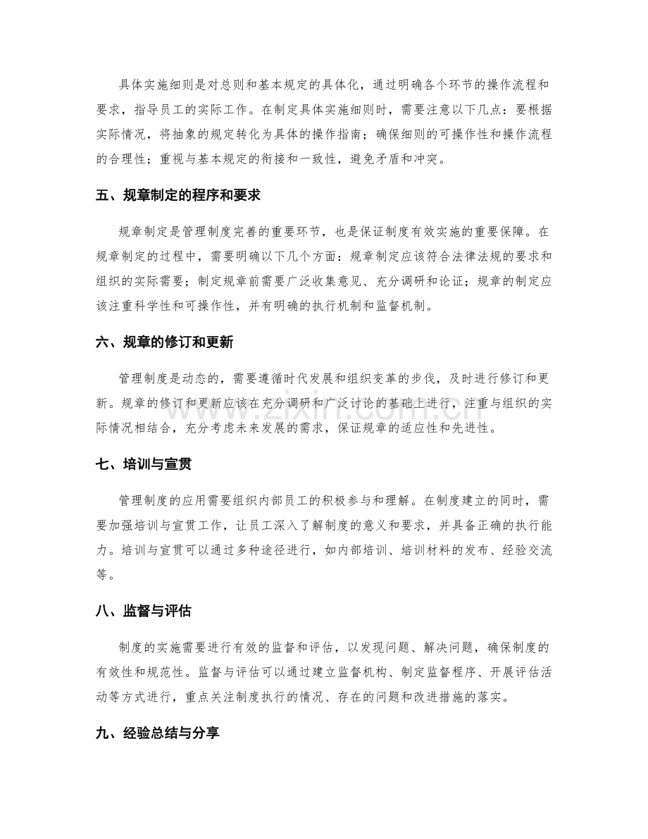 管理制度的制度层级与规章完善操作指南.docx_第2页