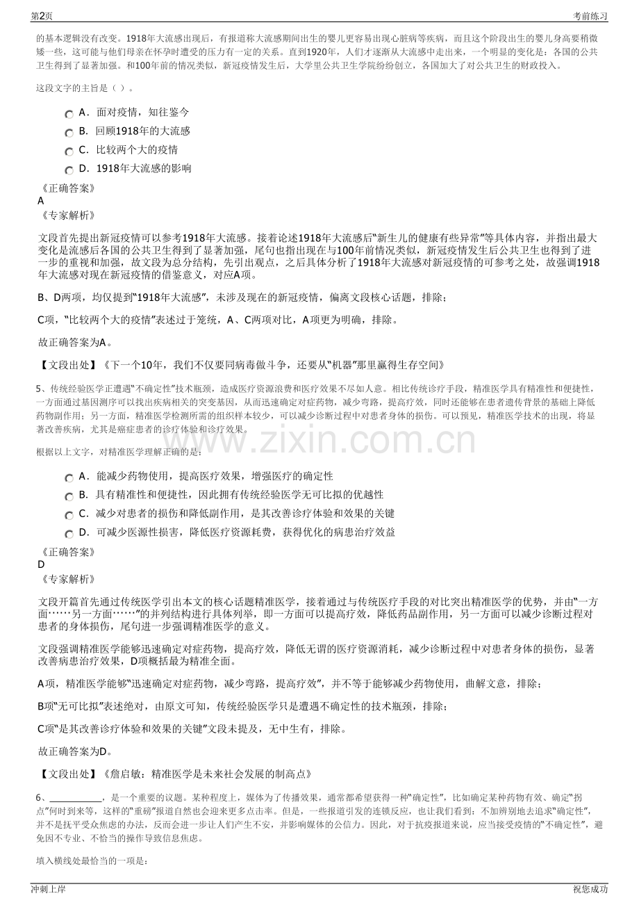 2024年中盐安徽银华工贸有限公司招聘笔试冲刺题（带答案解析）.pdf_第2页