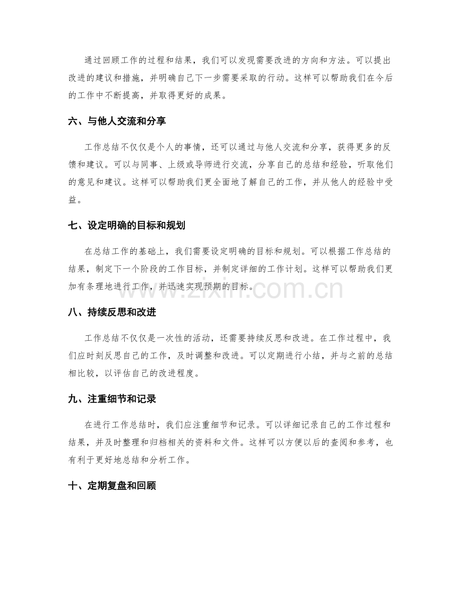 工作总结的实务技巧分享.docx_第2页