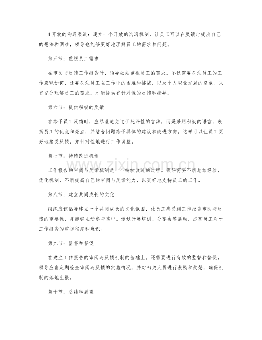 工作报告的审阅与反馈机制.docx_第2页