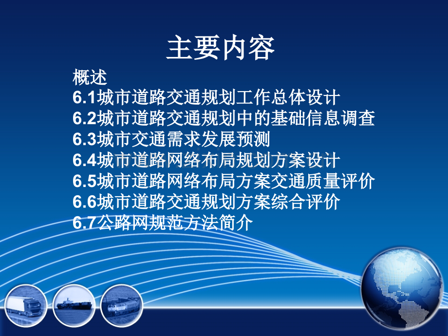 交通工程学交通规划.pptx_第2页