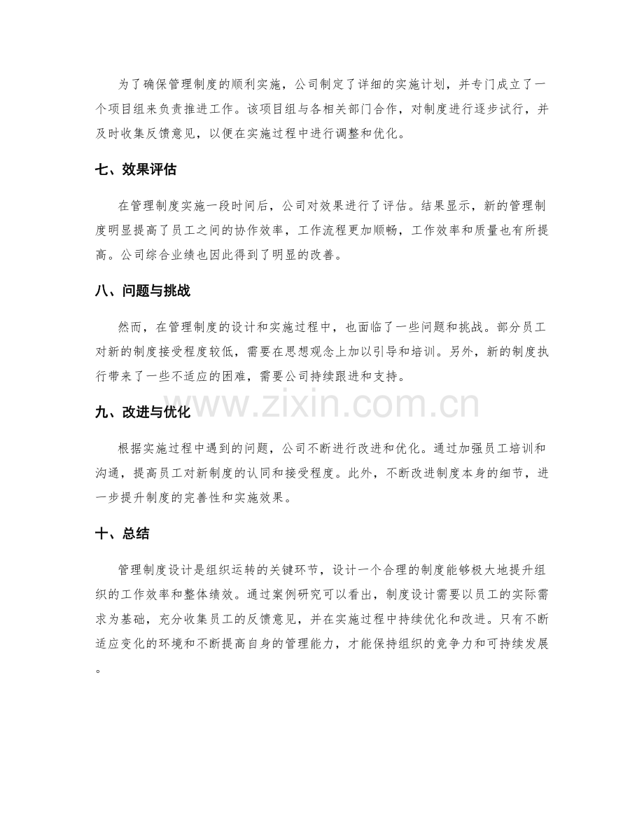 管理制度设计案例研究.docx_第2页