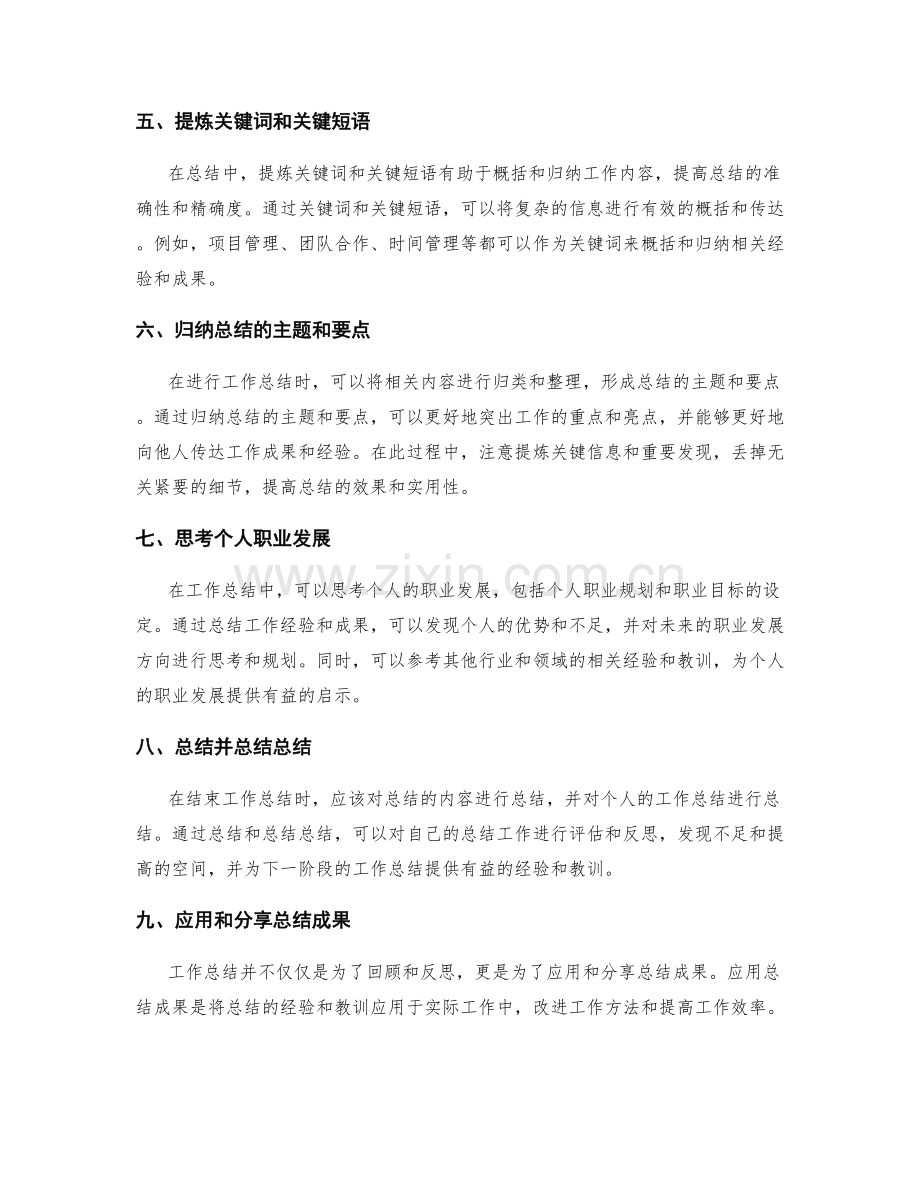 工作总结的思路整理与关键词提炼.docx_第2页