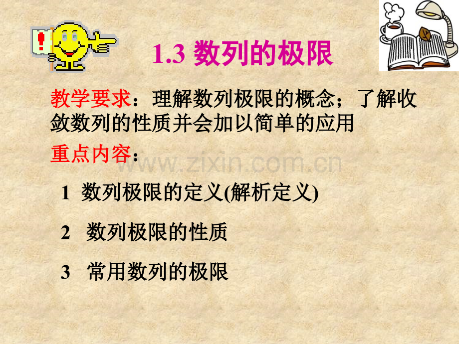 数列的极限1.pptx_第1页