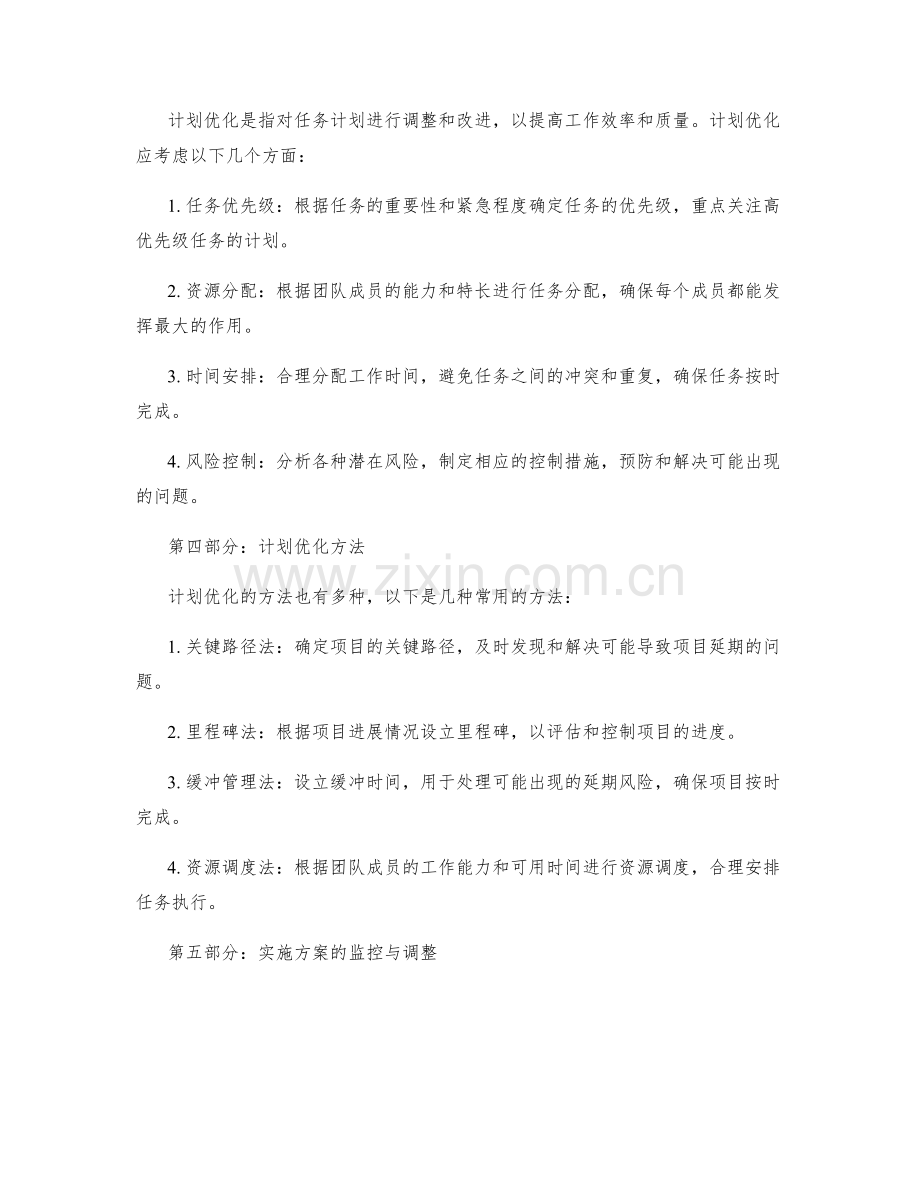 实施方案的任务拆解与计划优化.docx_第2页