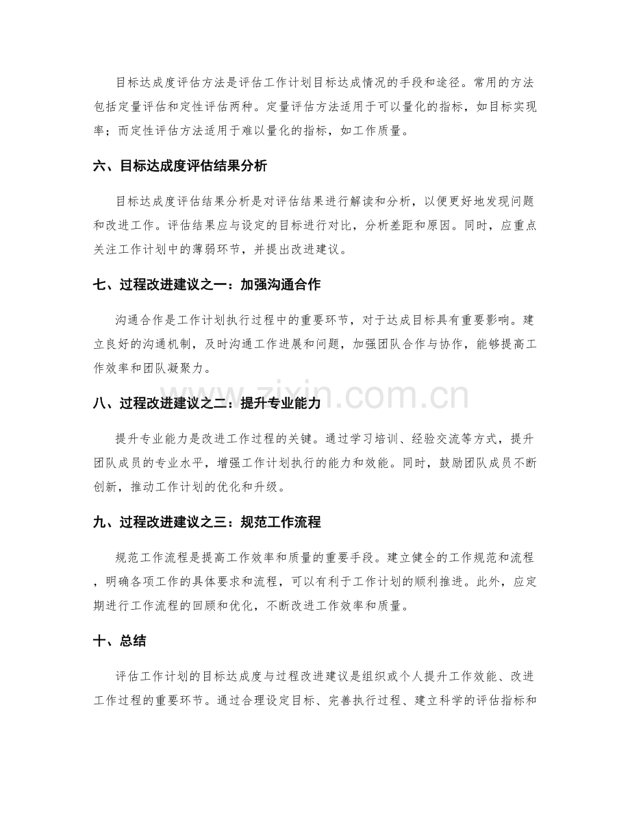 评估工作计划的目标达成度与过程改进建议.docx_第2页