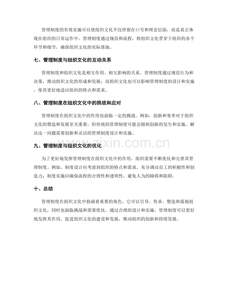 管理制度在组织文化中的作用.docx_第2页