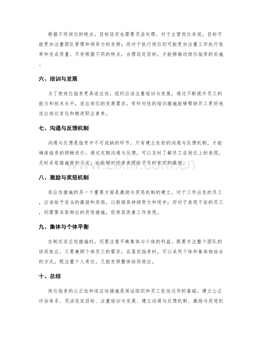 岗位职责的公正性与适应性措施.docx_第2页