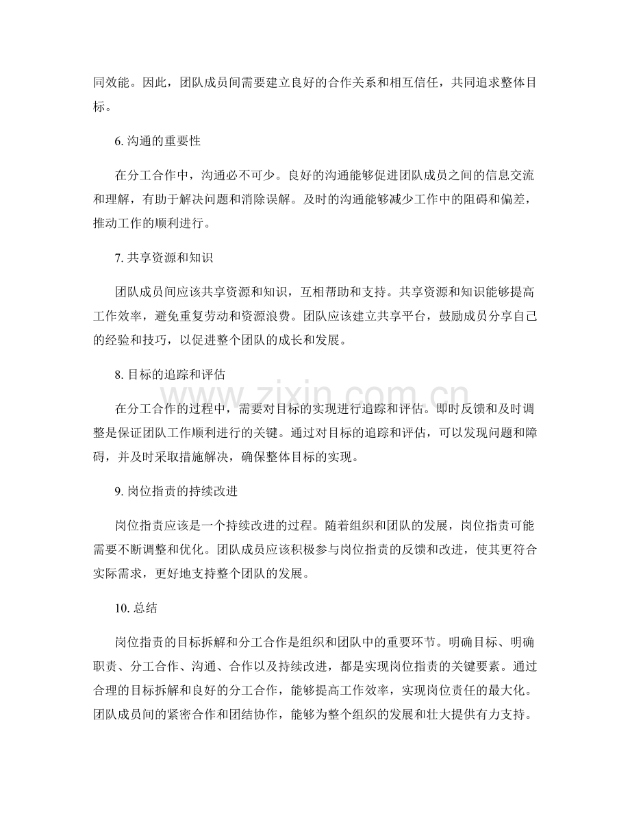 岗位职责的目标拆解和分工合作.docx_第2页