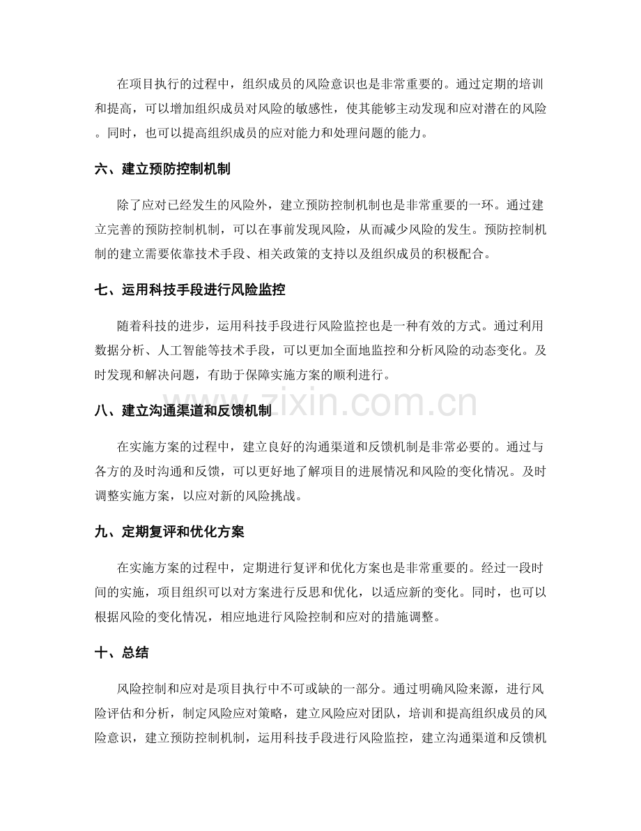 执行实施方案的风险控制与应对.docx_第2页