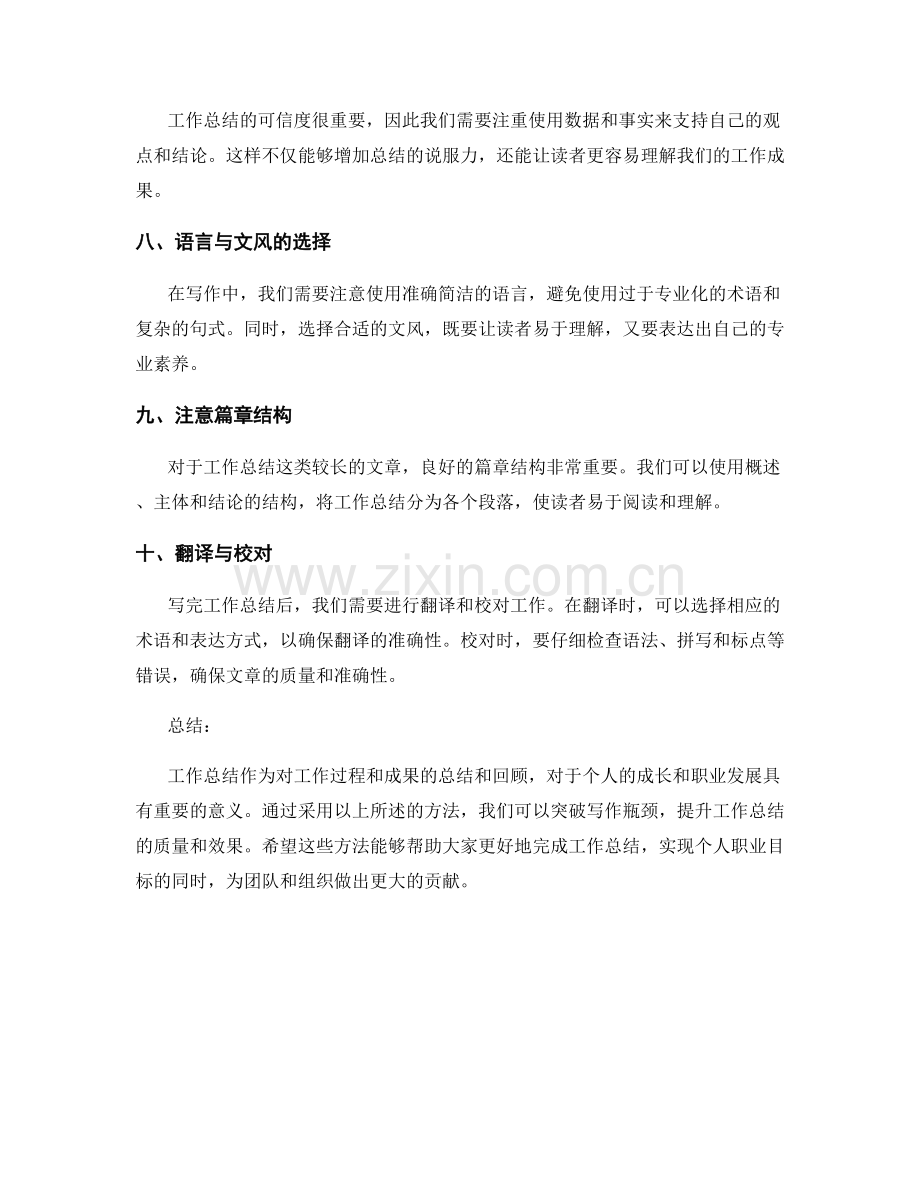 突破工作总结的写作瓶颈.docx_第2页