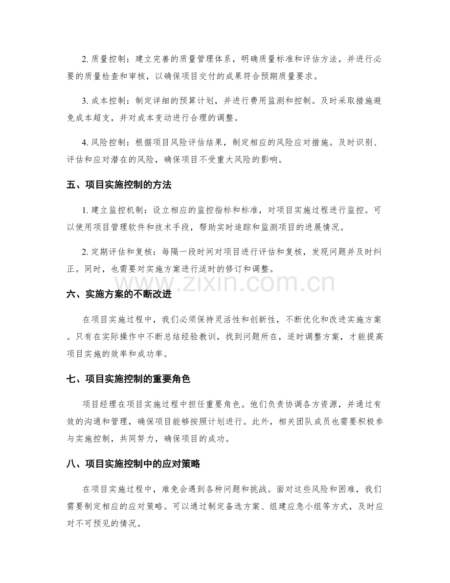 实施方案的风险评估和项目实施控制.docx_第2页