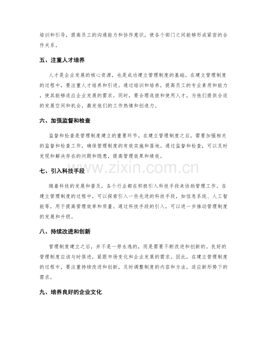 成功建立管理制度.docx_第2页