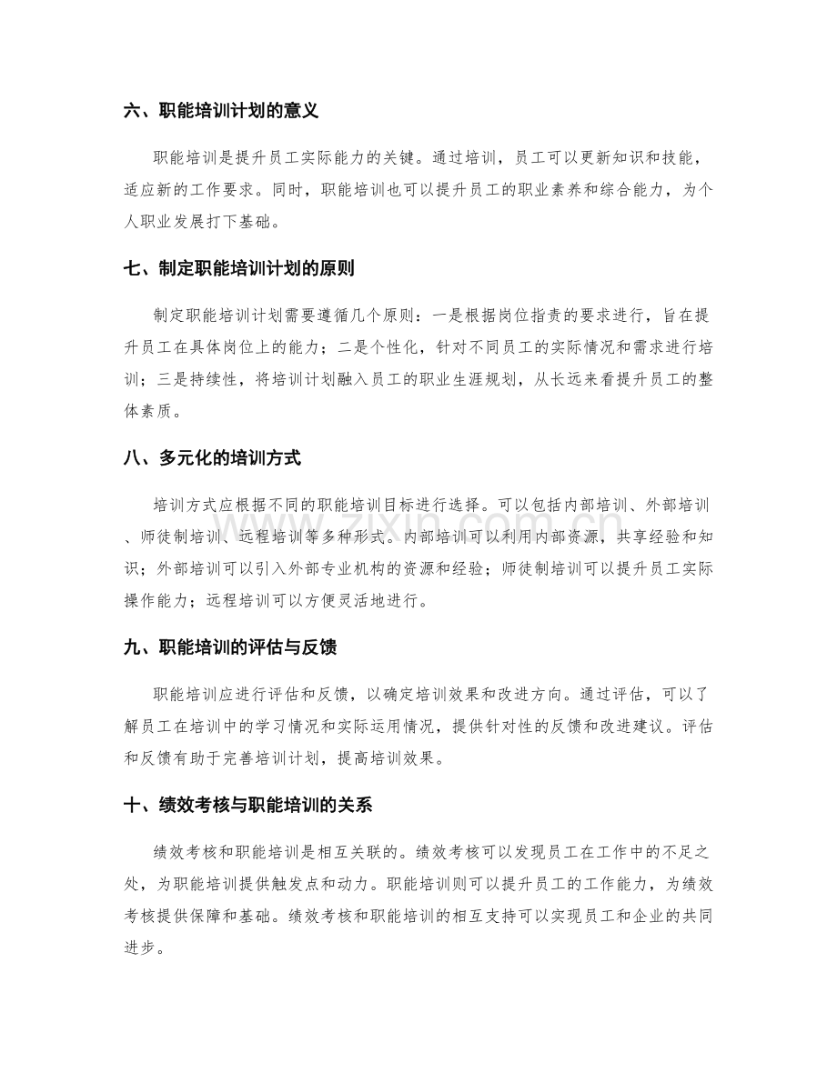 岗位职责的绩效考核与职能培训计划.docx_第2页