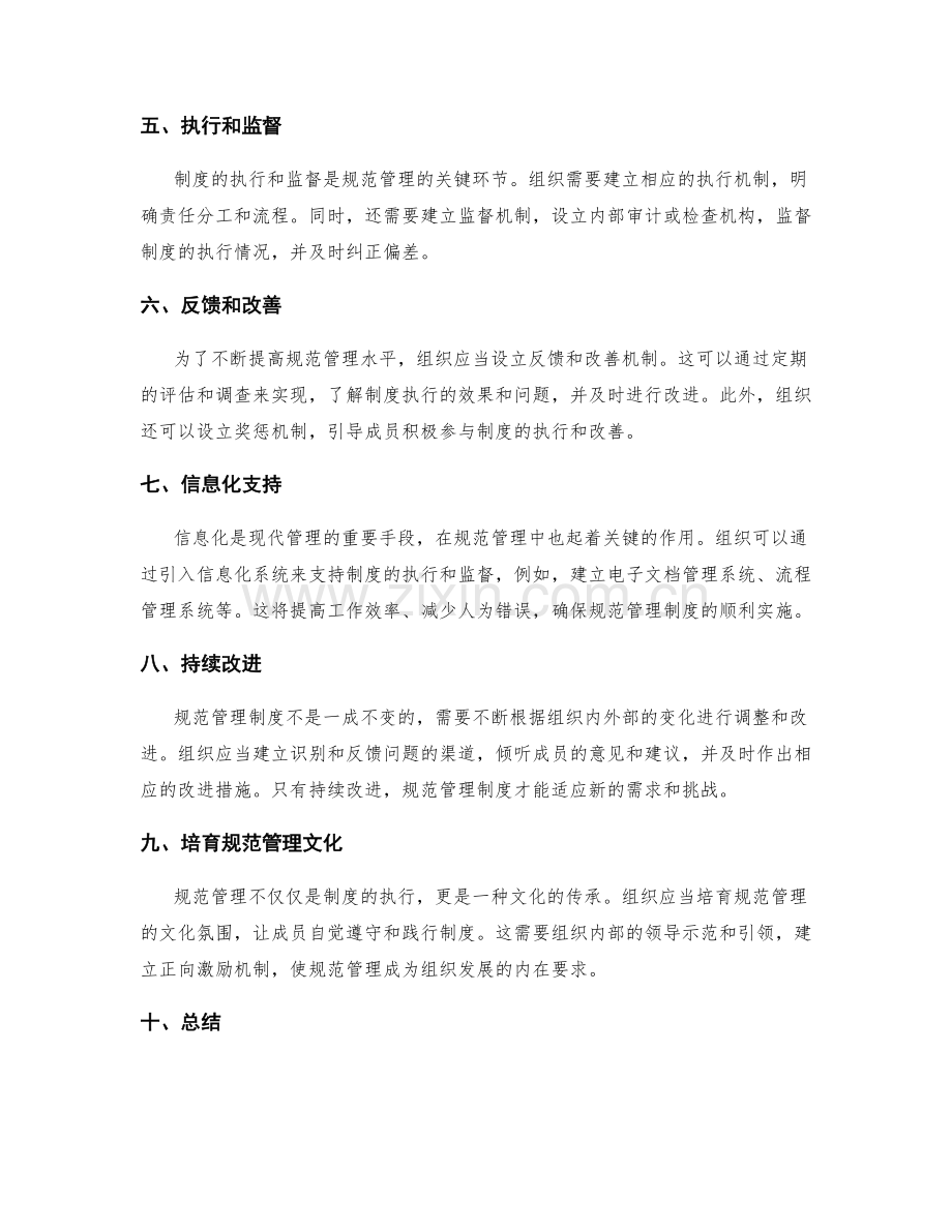 规范管理制度的流程和操作指南.docx_第2页