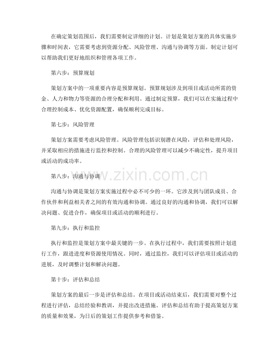 详实有序的策划方案步骤.docx_第2页