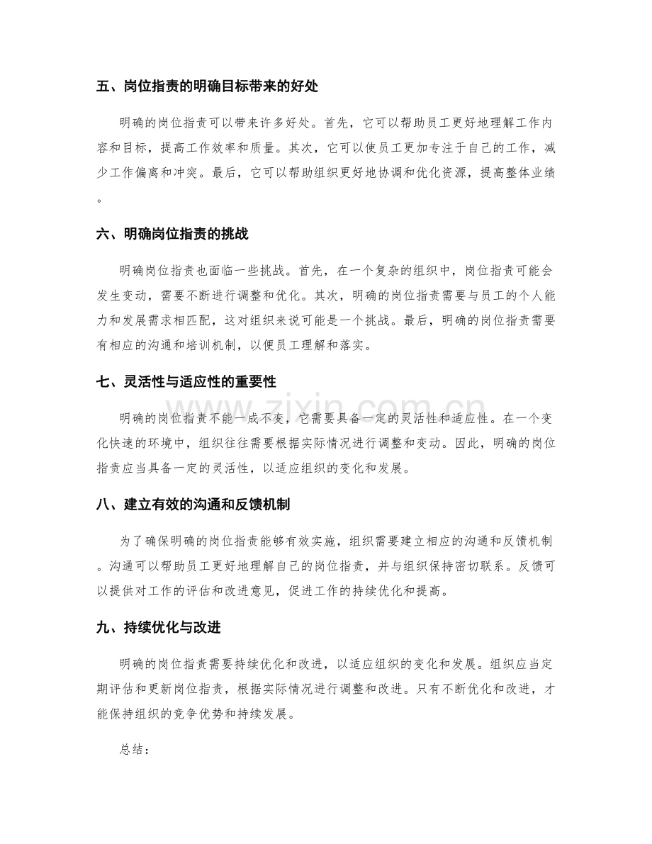 岗位职责的明确目标与衡量标准.docx_第2页