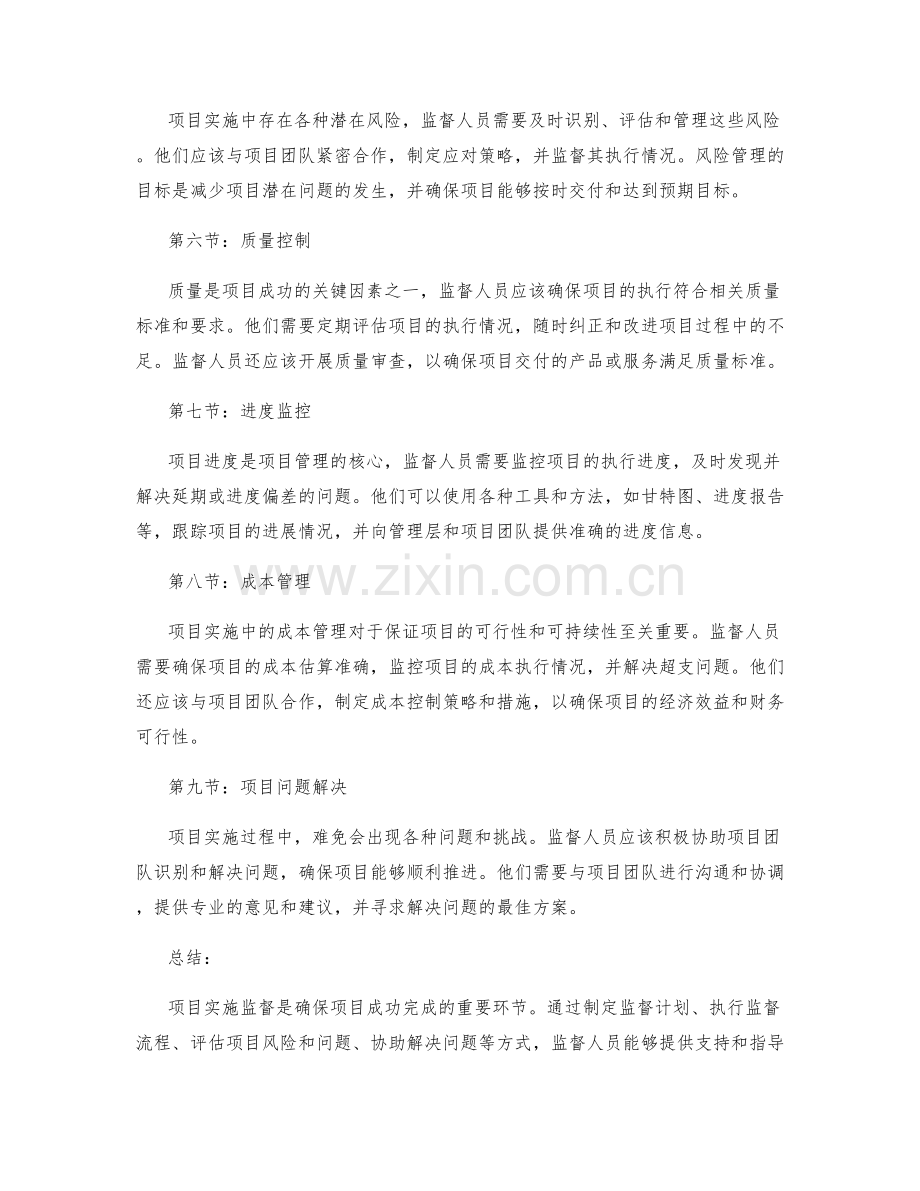 项目实施监督.docx_第2页