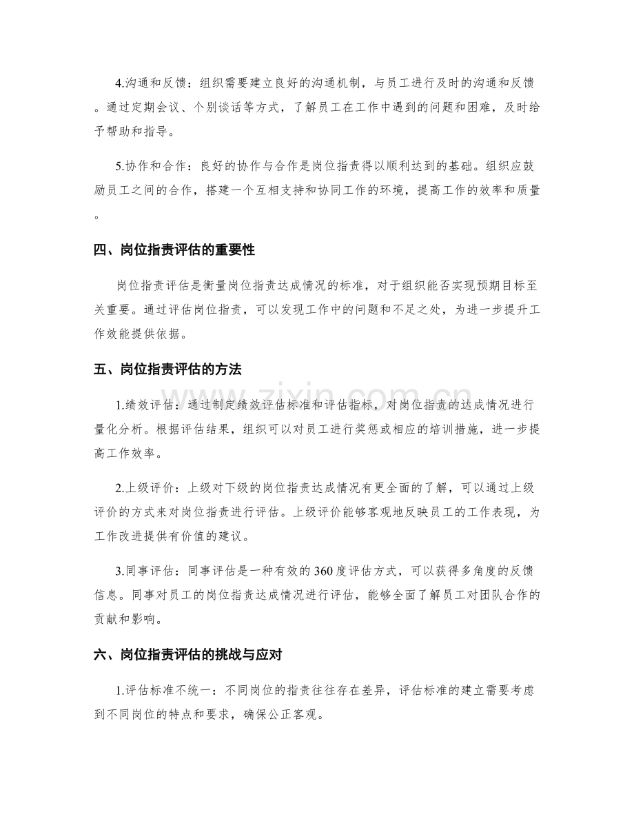 岗位职责的目标达成与评估体系.docx_第2页