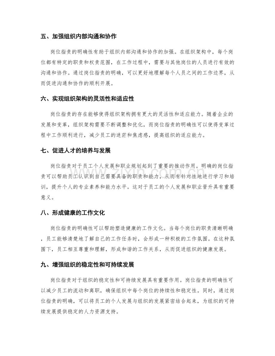 岗位职责对组织架构的意义解读.docx_第2页