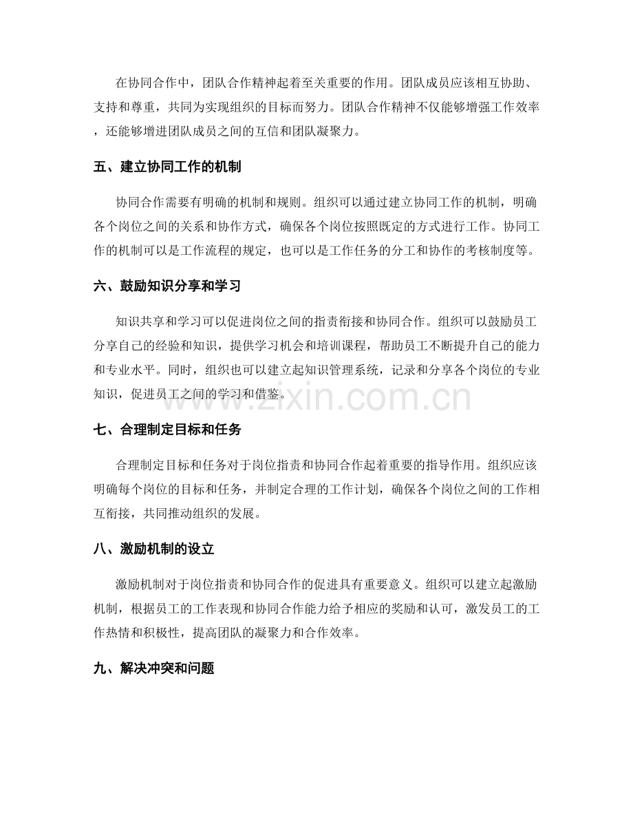 岗位职责的衔接与协同合作.docx_第2页