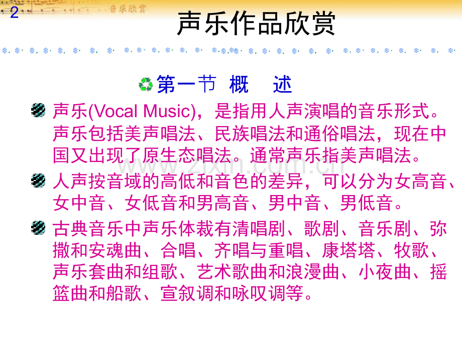 声乐鉴赏课.pptx_第2页