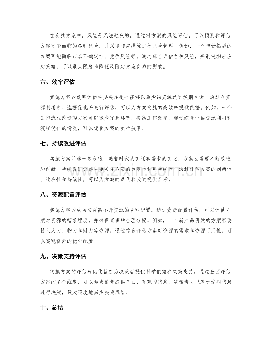实施方案的价值评估与优化.docx_第2页