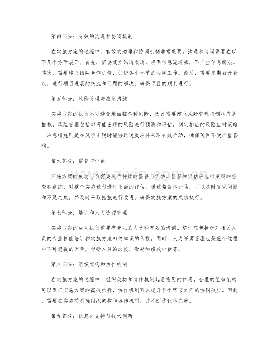 实施方案的时间控制与资源协调.docx_第2页