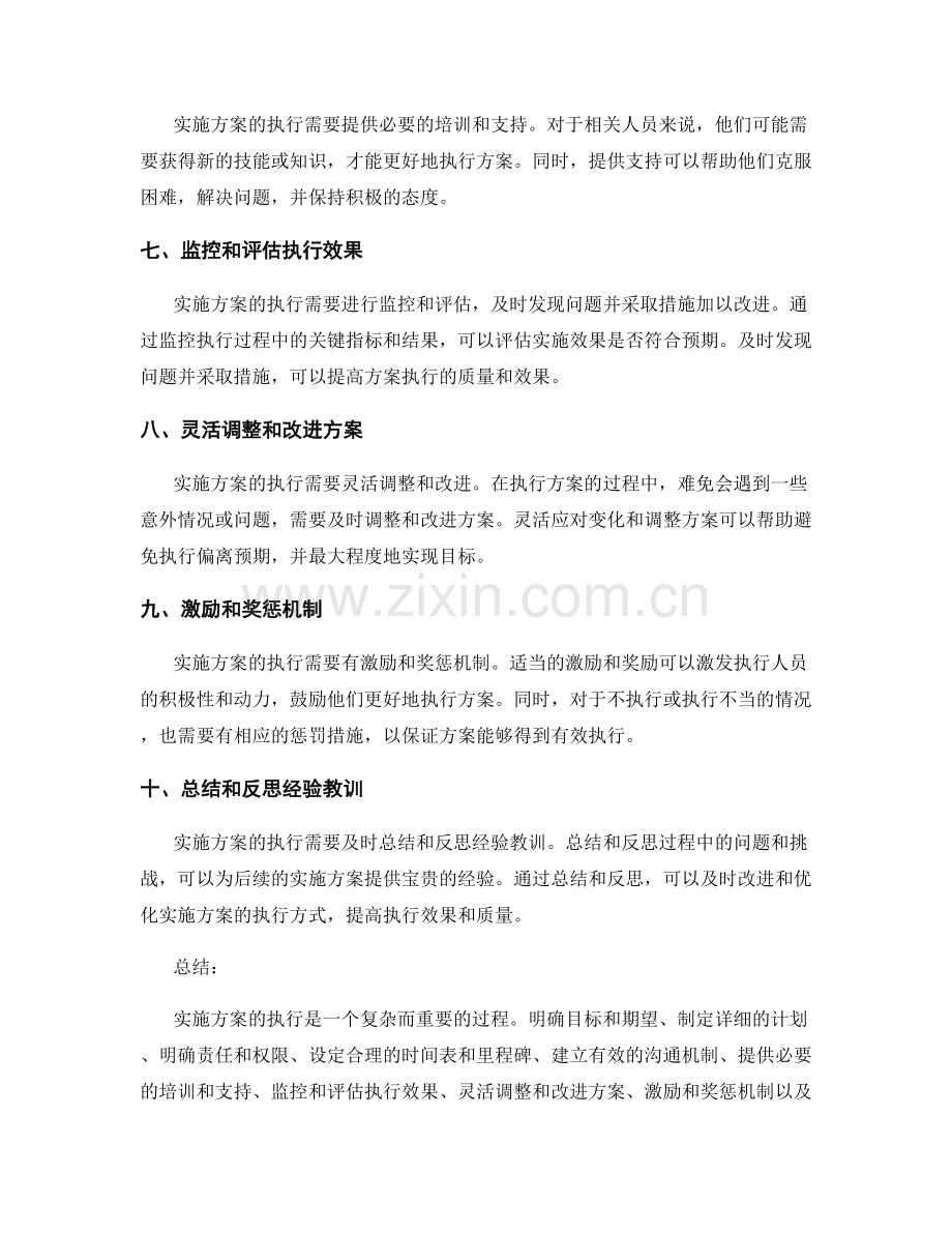 实施方案执行的关键要素.docx_第2页