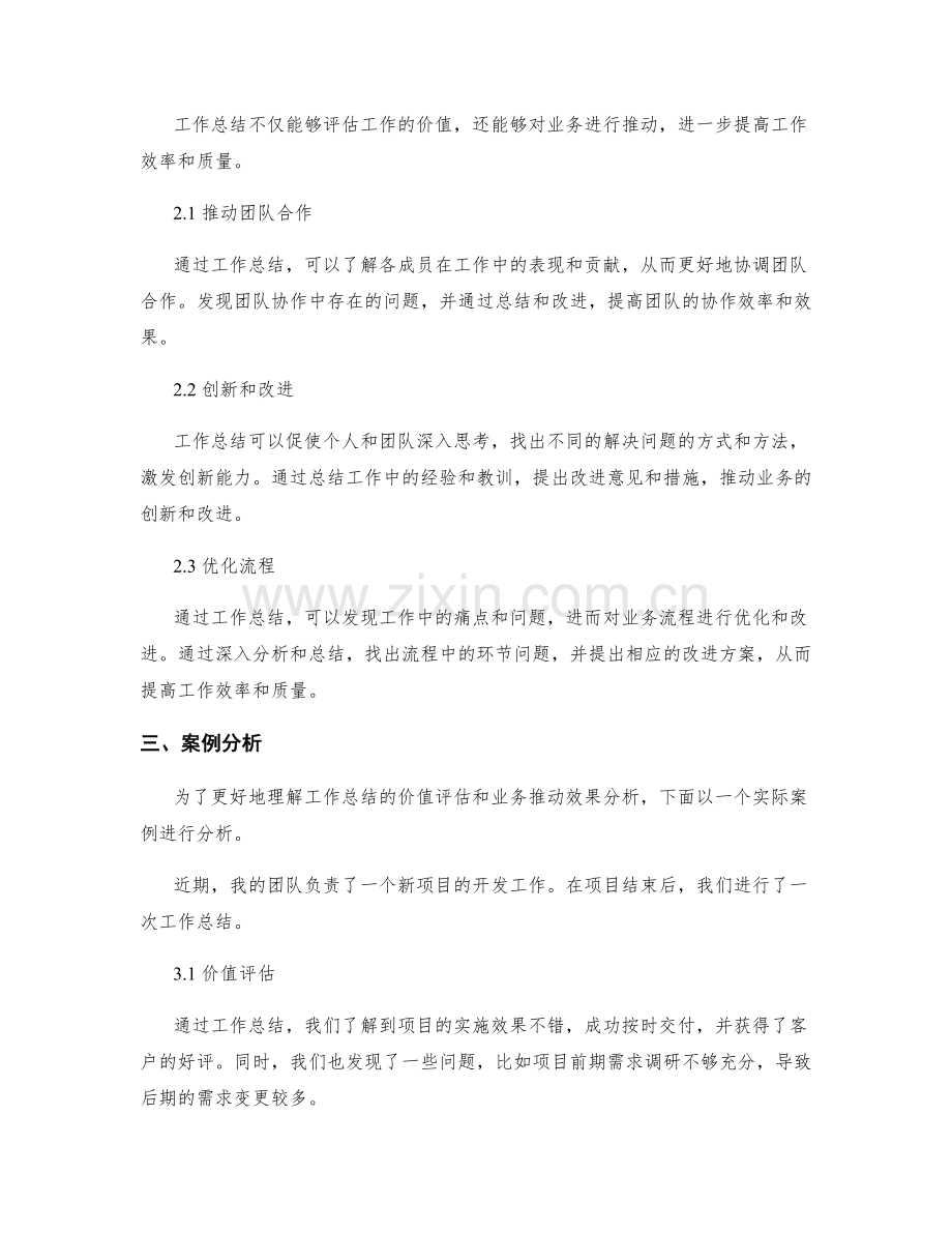 工作总结的价值评估和业务推动效果分析.docx_第2页